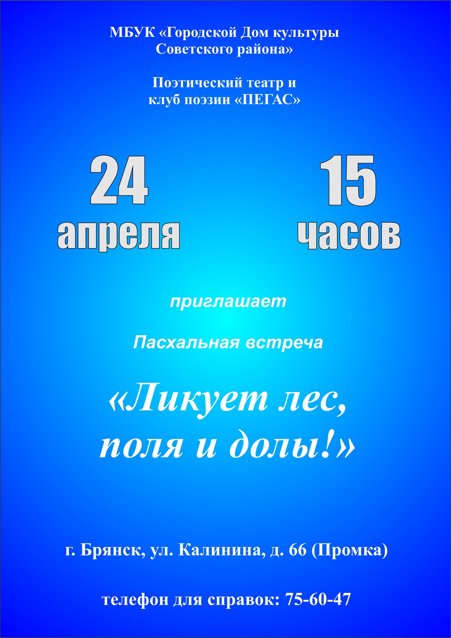 Афиша - Городской Дом культуры Советского района г. Брянск