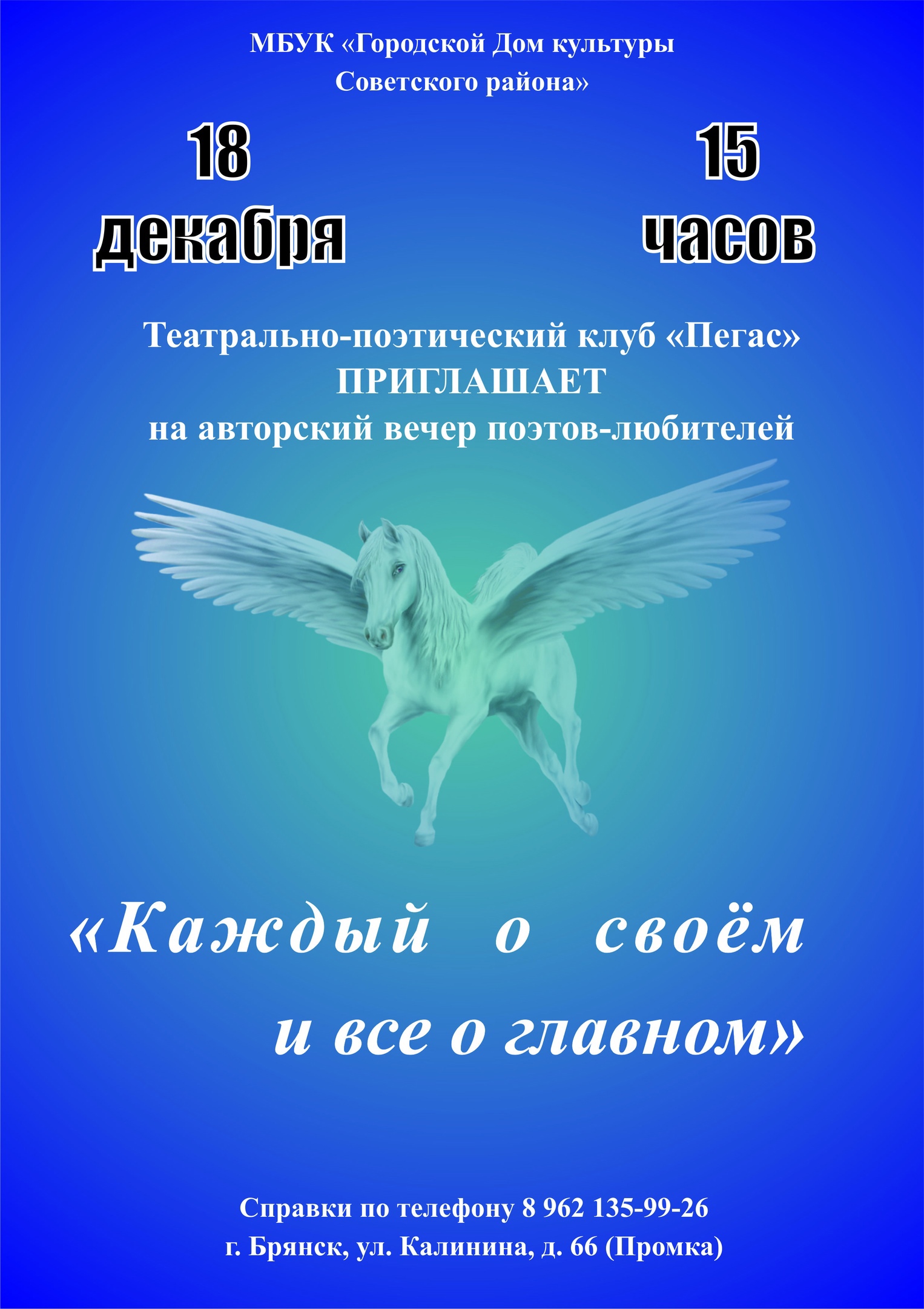 Афиша - Городской Дом культуры Советского района г. Брянск