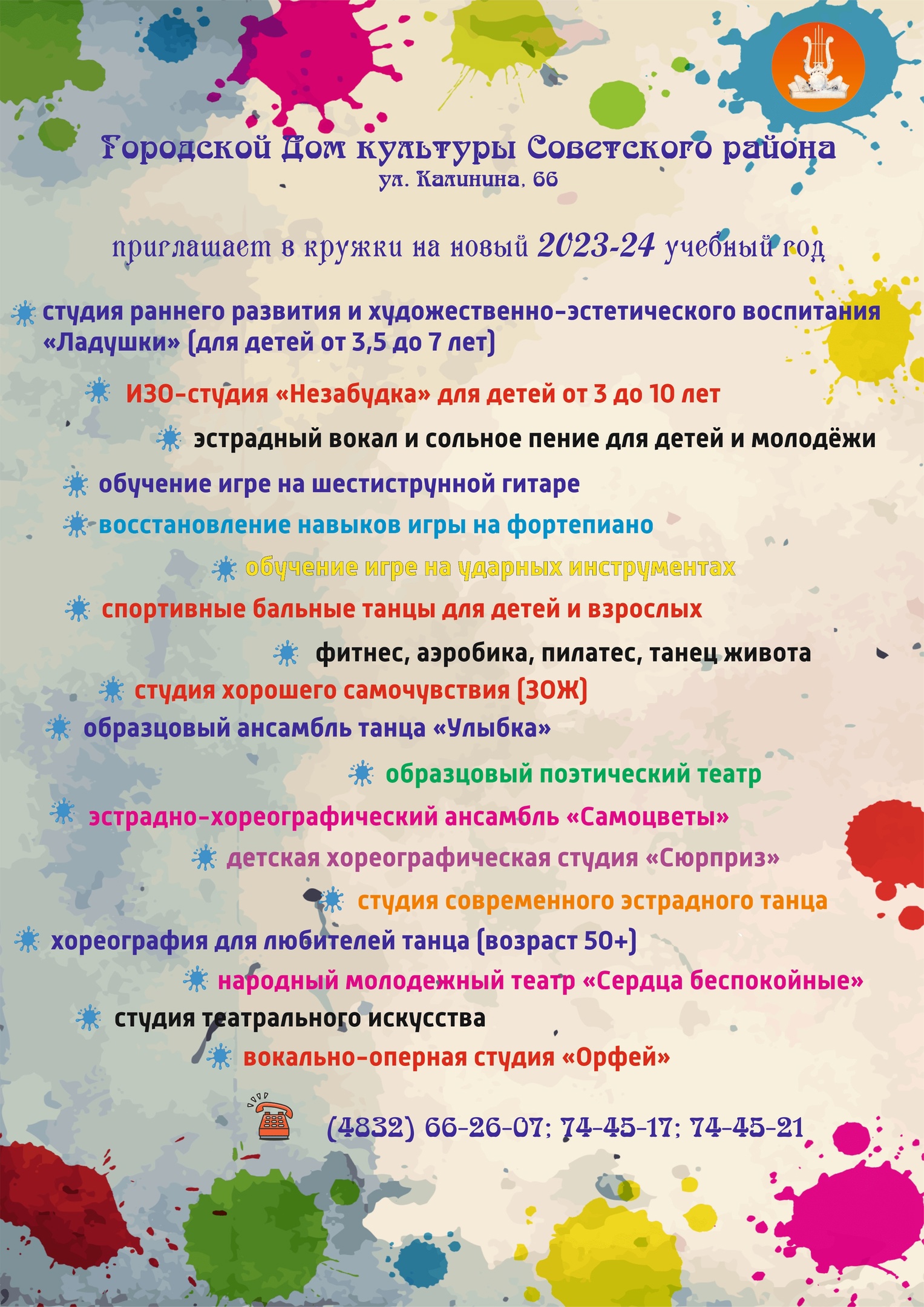 Кружки на 2023-2024 год - Городской Дом культуры Советского района г. Брянск