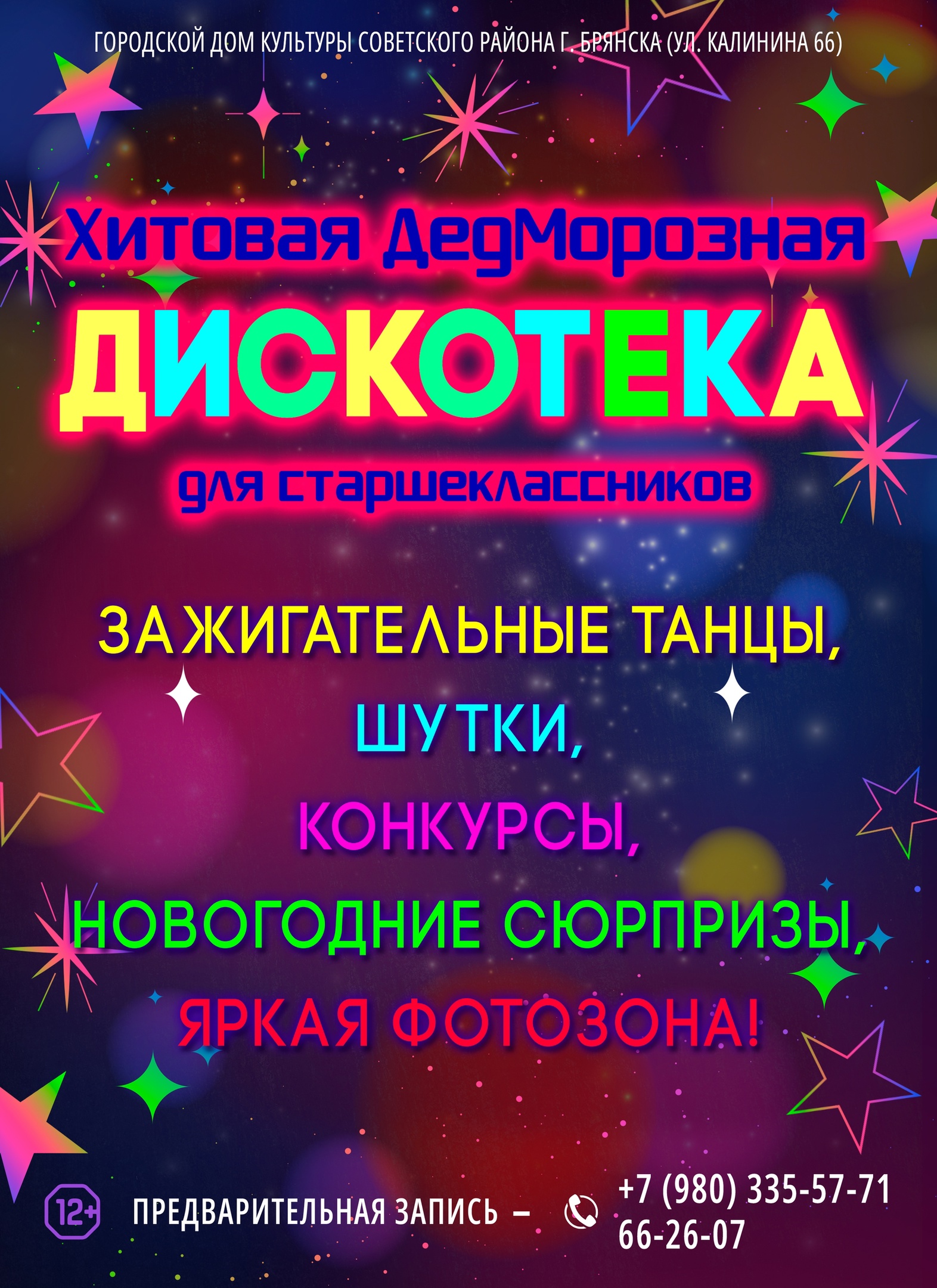 Городской Дом культуры Советского района приглашает - Городской Дом  культуры Советского района г. Брянск